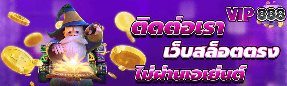 ติดต่อเรา