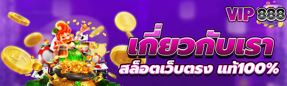 เกี่ยวกับเรา